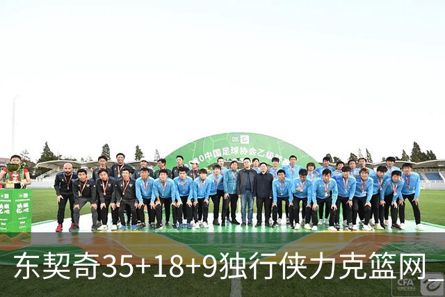 东契奇35+18+9独行侠力克篮网 步行者险胜火箭